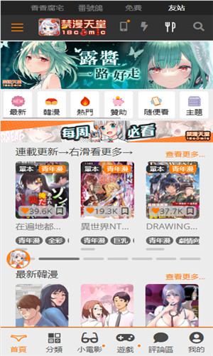 JMComic3漫画首页界面
