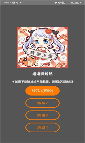 JMComic3线路选择界面
